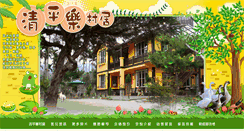 Desktop Screenshot of chinpinlo.nantou.com.tw