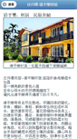 Mobile Screenshot of chinpinlo.nantou.com.tw
