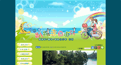 Desktop Screenshot of papago.nantou.com.tw