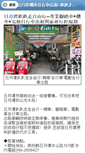Mobile Screenshot of papago.nantou.com.tw
