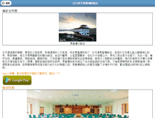 Tablet Screenshot of chingsheng.nantou.com.tw
