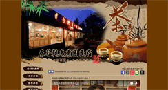 Desktop Screenshot of lugu.nantou.com.tw