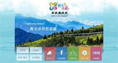 Desktop Screenshot of nantou.gov.tw