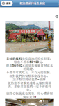 Mobile Screenshot of flowermoon.nantou.com.tw