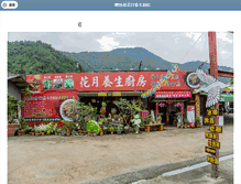 Tablet Screenshot of flowermoon.nantou.com.tw