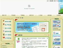 Tablet Screenshot of cthr.nantou.gov.tw