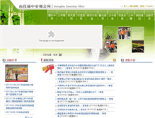 Tablet Screenshot of chungliao.nantou.gov.tw