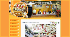 Desktop Screenshot of dong.nantou.com.tw