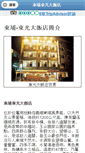 Mobile Screenshot of dong.nantou.com.tw