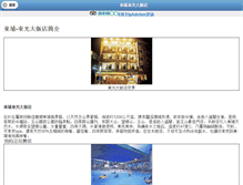 Tablet Screenshot of dong.nantou.com.tw
