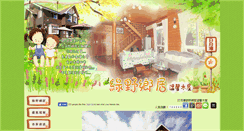 Desktop Screenshot of country-life.nantou.com.tw