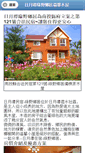 Mobile Screenshot of country-life.nantou.com.tw