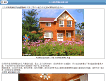 Tablet Screenshot of country-life.nantou.com.tw