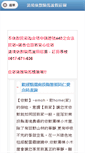 Mobile Screenshot of emoh.nantou.com.tw