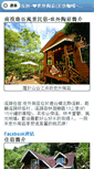 Mobile Screenshot of angel.nantou.com.tw